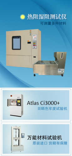热阻湿阻测试仪