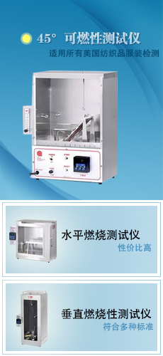 燃烧测试仪器
