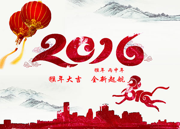 标准集团2016新年致辞