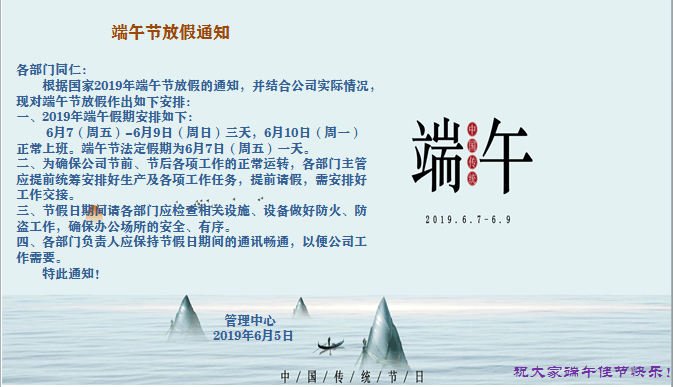 标准集团2019年端午节放假通知