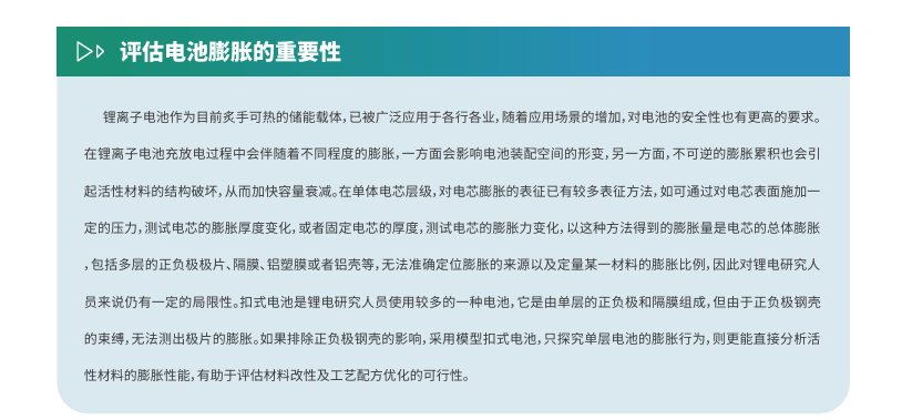 模型扣式电池原位膨胀测试系统1.png