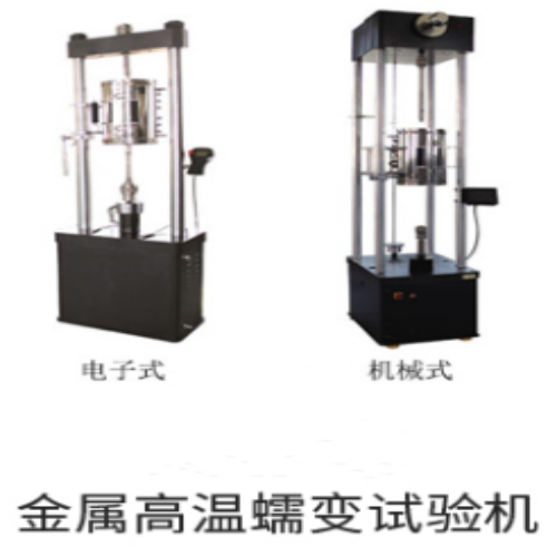 高温蠕变持久试验机1.png
